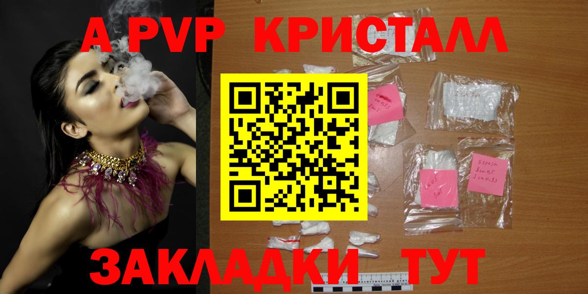 Alfa_PVP Crystall  Alpha-PVP  где купить наркотик  Нарьян-Мар  Alpha-PVP мука  A-PVP Соль  Вход с VPN 