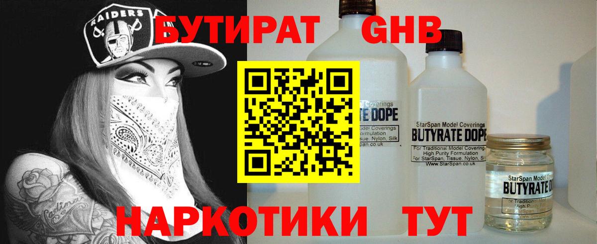Бутират  Вход с VPN  Нарьян-Мар  БУТИРАТ 1.4BDO 