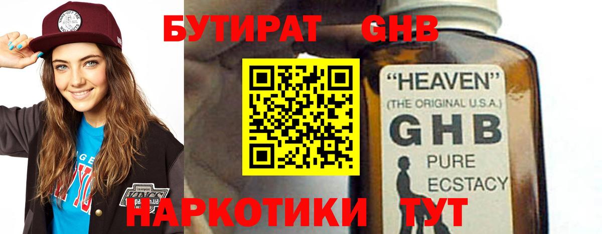 БУТИРАТ BDO 33% Нарьян-Мар