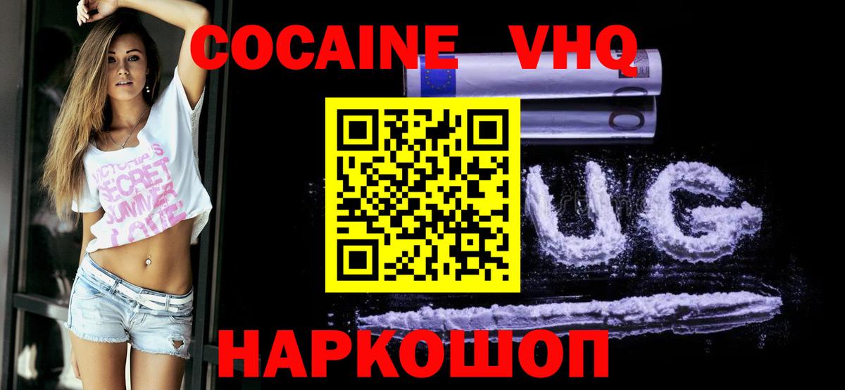 Кокаин 97% Нарьян-Мар