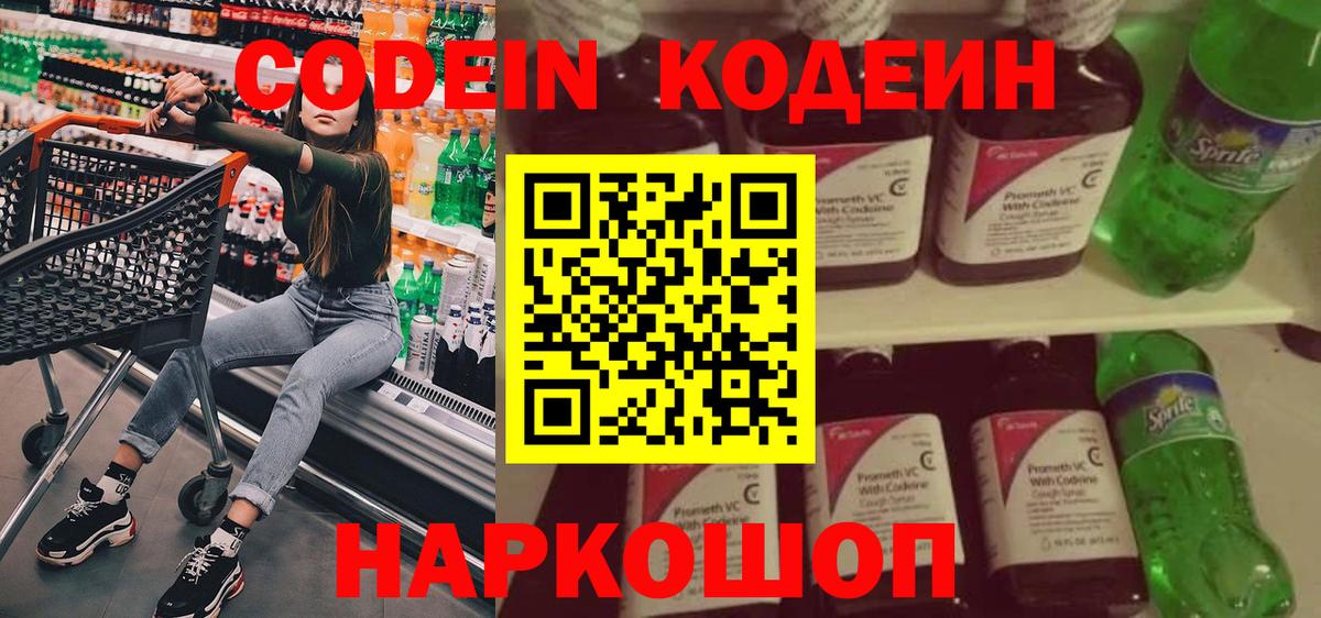 Codein напиток Lean (лин)  Вход с VPN  Нарьян-Мар 