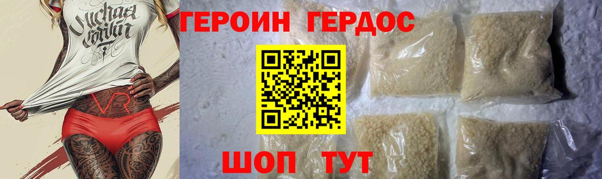 ГЕРОИН хмурый Нарьян-Мар