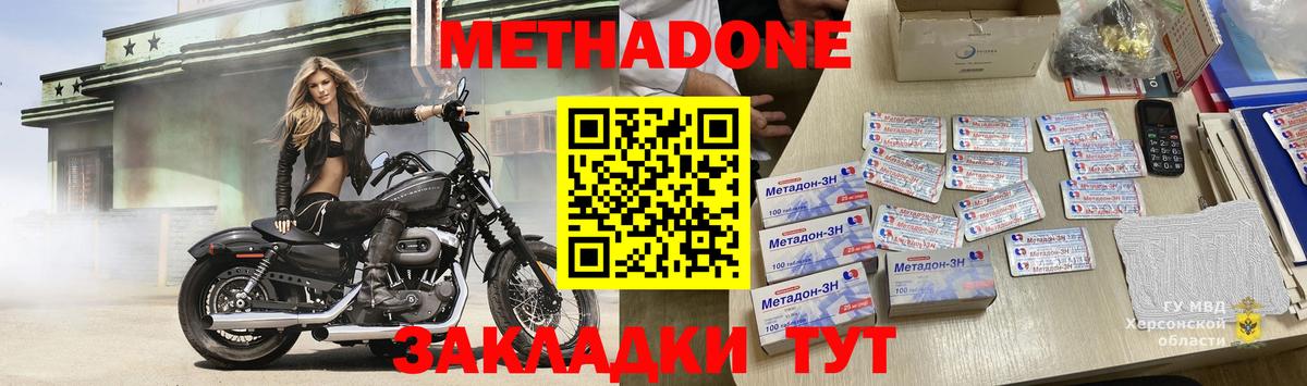 Метадон мёд Нарьян-Мар